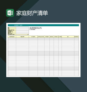 企业公司产品清单明细登记表格Excel模板